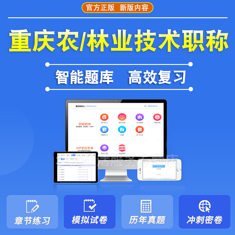 2025重庆农林业技术人员职称考试题库种植业畜牧兽医农机水产林业