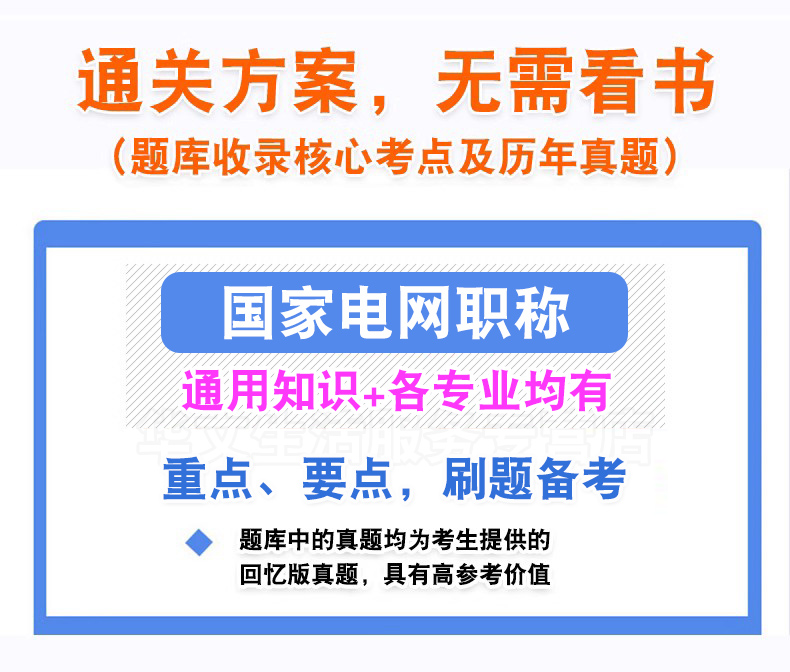 2024国家电网中级副高职称考试题库政工档案电力工程技术工业工程 - 图2