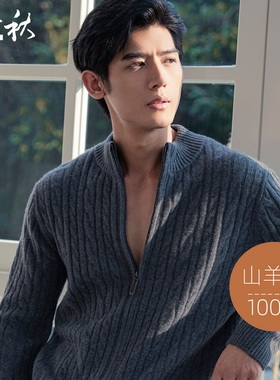 MEN'S POEM曼茨帛男士秋冬厚款绞花开衫羊绒衫E25H1006