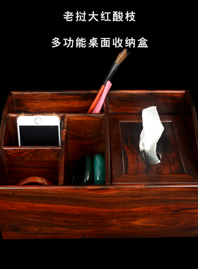 红木抽纸盒大红酸枝多功能盒实木遥控器纸巾收纳盒新中式客厅茶几