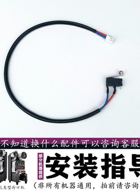 益芳奶茶封口机行程开关配件下压进出杯开关冰仕特微动开关桔米