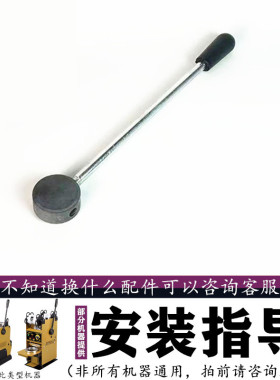 天泰半自动封口机手柄配件手压杆桔米侬心零下商行等封口机通用