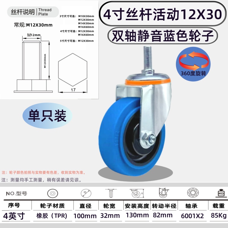 脚轮3寸4寸5寸丝杆M10M12M14M16万向轮软橡胶静音刹车螺杆脚轮子 - 图1