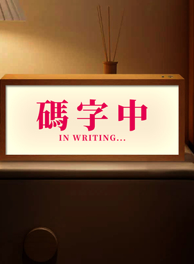 文字定制周边灯光画策划文案书法送男生女生生日礼物灯箱小夜灯