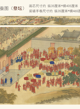 清院本清蚕图卷 诣坛 祭坛 采桑 献茧 4卷原版复刻长卷古画中国画