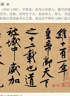 北宋黄庭坚 砥柱铭 1比1原贴复刻古代书法名帖装裱手卷宋代书法