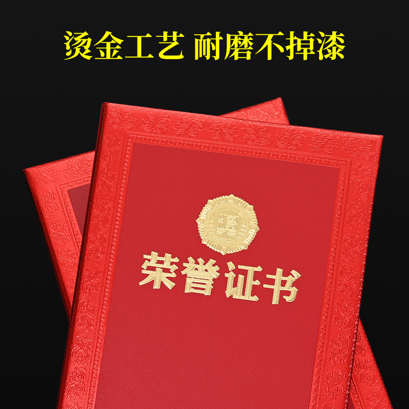 获奖荣誉证书/聘书/结业证书奖状封面外壳高档内芯打印表彰任命书 - 图2