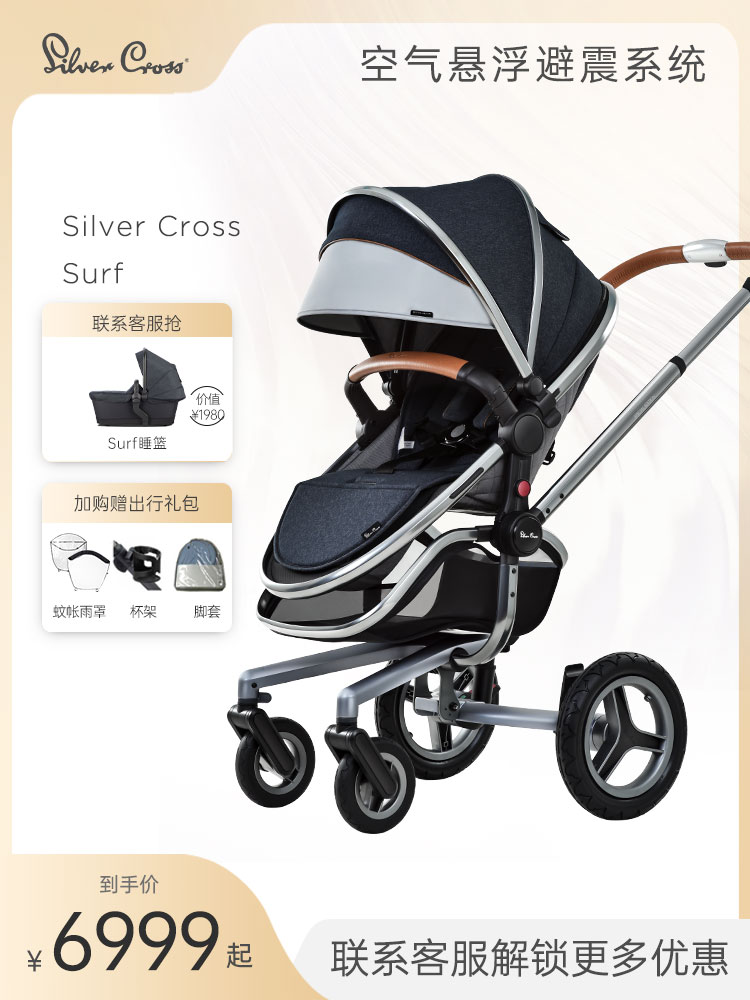 SilverCross Surf婴儿推车可坐可躺高景观宝宝新生儿童折叠双向车