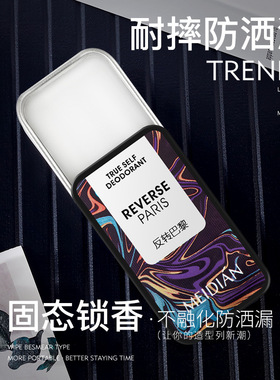 魅点固态香体膏持久留香便携