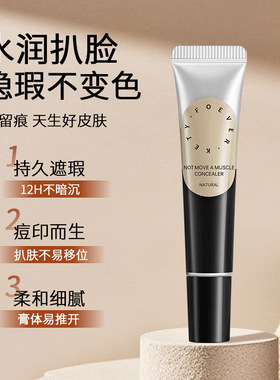 纹丝不动遮瑕膏黑眼圈痘印不卡纹