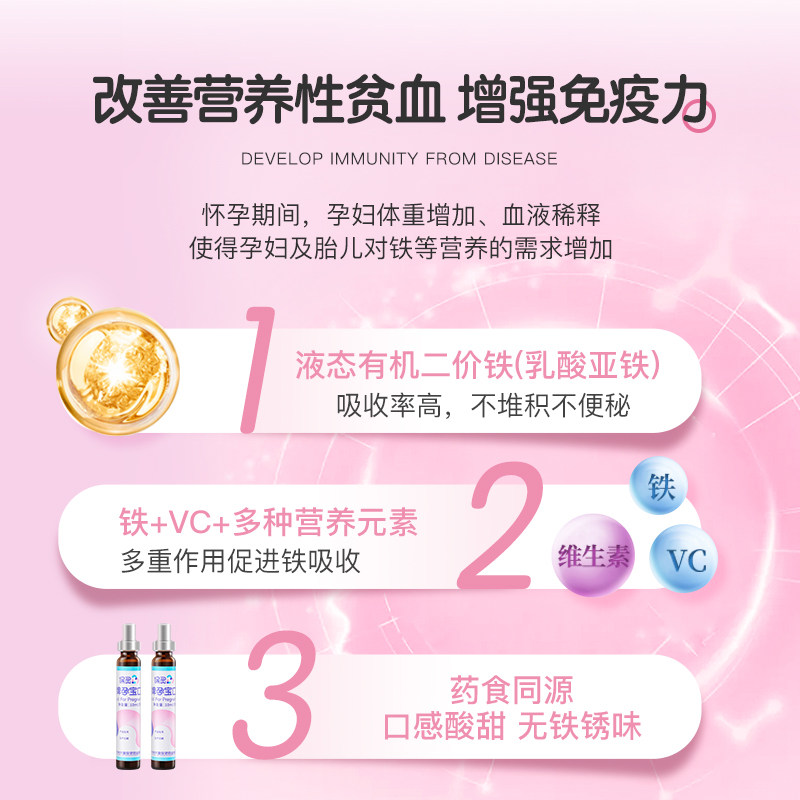 保灵孕宝官方叶酸孕妇补铁补血增强免疫力孕期营养口服液旗舰店