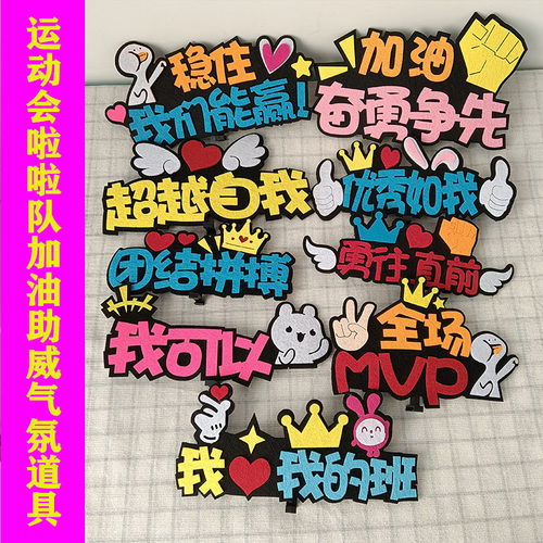 运动会入场头饰班级幼儿园加油啦啦队道具发箍定制创意文字头箍卡 - 图2
