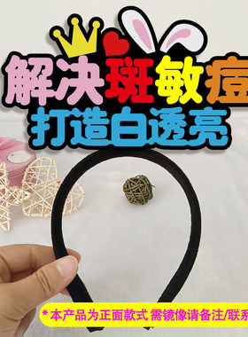 解决皮肤黑黄粗发箍定制