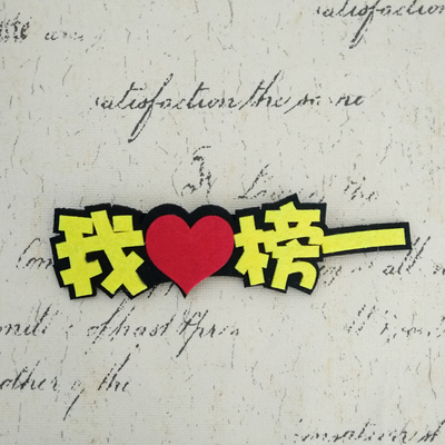直播可爱主播求关注话筒套台标 麦牌麦克风标牌名字个姓定制 logo 直播可爱主播求关注话筒套台标 麦牌麦克风标牌名字个姓定制 logo