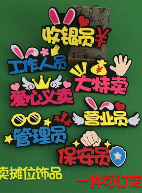 定做学校摊位装饰胸牌爱心义卖
