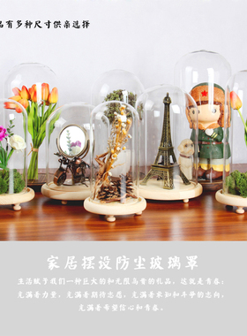 永生花桌面展示罩玻璃罩