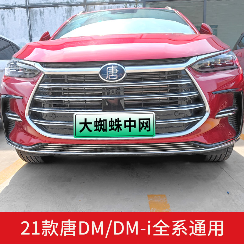 比亚迪唐dmi中网改装件前脸保险杠唐dm专用装饰汽车用品神器配件