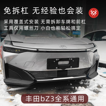 FAW Toyota bz3 insect-proof net travel version forrent version mid-grid looks modification parts special automotive supplies accessories