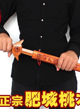正宗肥城朱砂桃木道士七星剑挂件