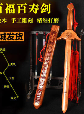 朱砂七星八卦桃木百福随身挂件