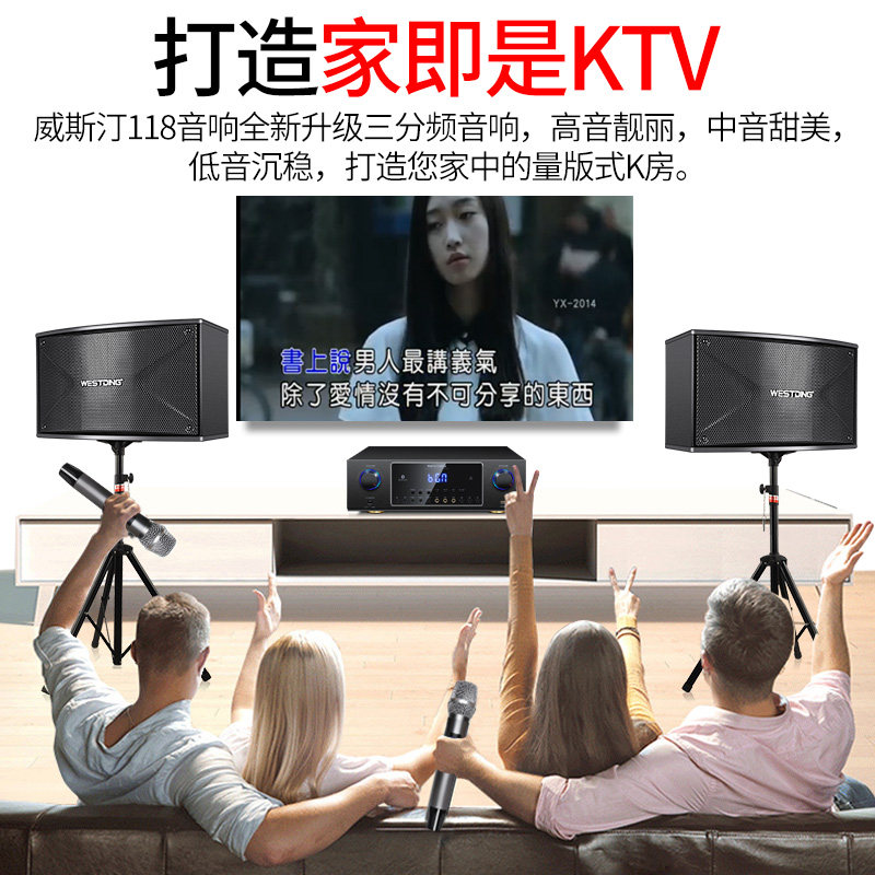 威斯汀118家庭ktv套装家用点歌机 威斯汀KTV/卡拉OK音箱