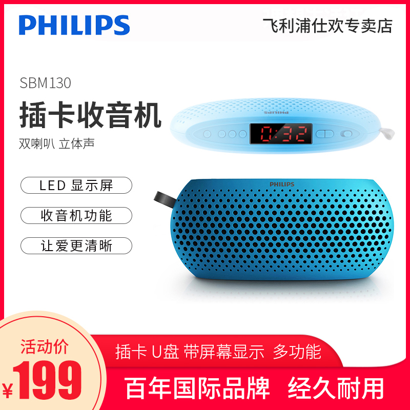 Philips 飛利浦SBM130新款收音機 小型老人行動式播放器 插卡U盤小音響 迷你低音炮插U盤便攜小型音樂播放器