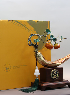 人生柿柿如意礼品客厅全铜新中式