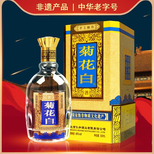菊花白酒 北京特产手工酿作重阳节礼品45度500ml礼盒 菊花酒 - 图0