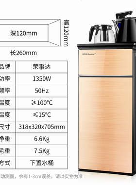 荣事达冰热型饮水机家用智能全自动下置水桶多功能茶吧机CY-878D