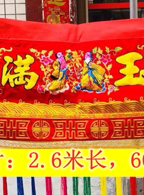 金玉满堂八仙彩家居门进香刺绣品