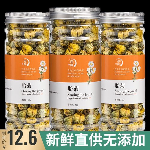 胎菊花茶干花杭菊花白菊花搭枸杞决明子茶金银花泡水喝组合养生茶 - 图0