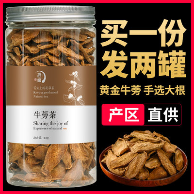 买1发2罐山东黄金牛蒡茶牛蒡根片中药材官方旗舰店正品牛蒡根茶 虎窝淘