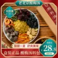 780克正宗老北京桂花酸梅汤原材料包古法乌梅汁商用官方旗舰店 图片 2