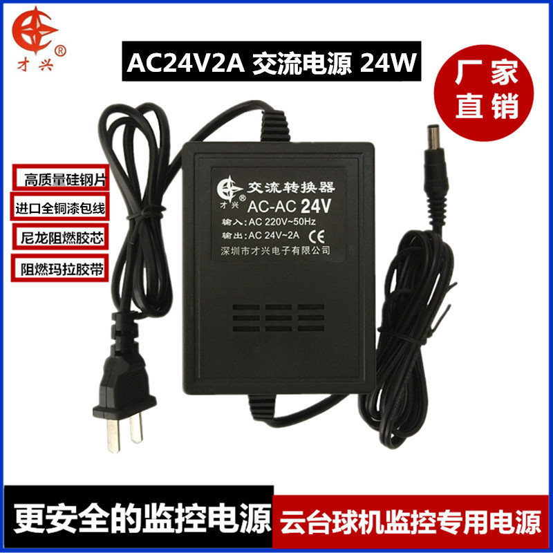 海康球机电源交流AC24V3A大华监控球机线性火牛电源变压器云台-图0