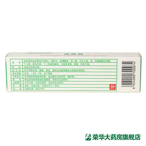 Гиполиновый натрий -крем 20 г*1 опора/коробка