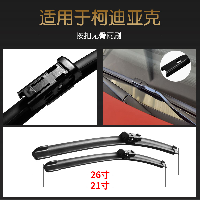 上汽斯柯达柯迪亚克雨刮器原装原厂汽车前后无骨牢雨雨刷胶条片 上汽斯柯达柯迪亚克雨刮器原装原厂汽车前后无骨牢雨雨刷胶条片