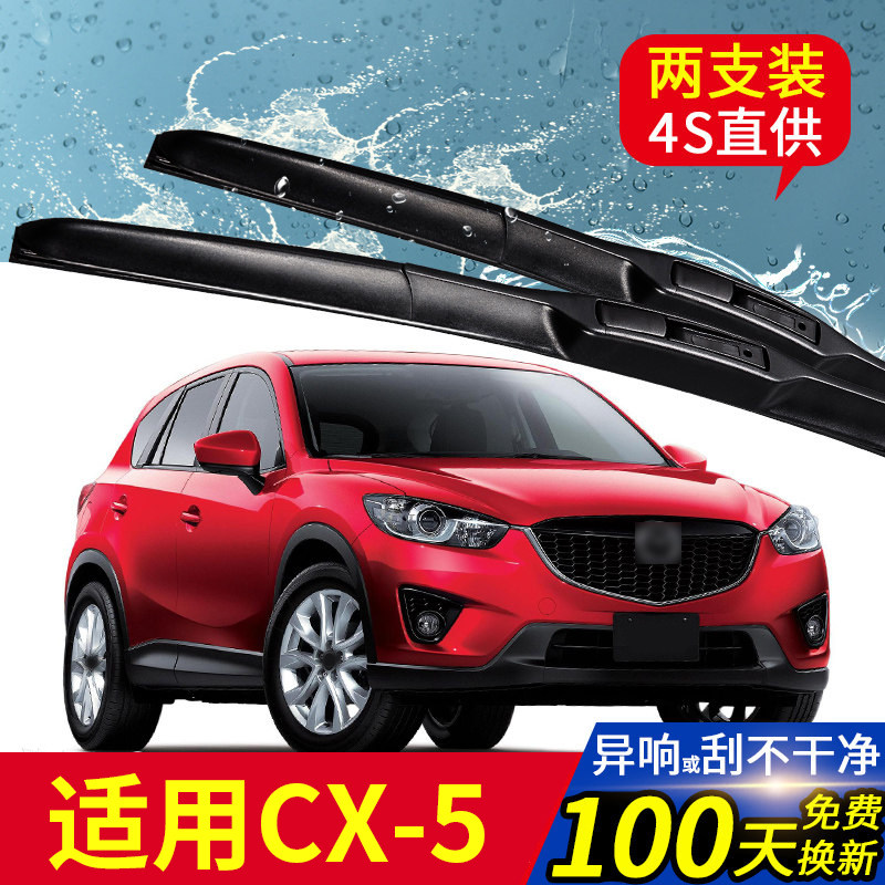 长安马自达cx 5雨刮器cx5前后雨刷 100天试用两对减10元专车专用 Microcells旗舰店 淘优券