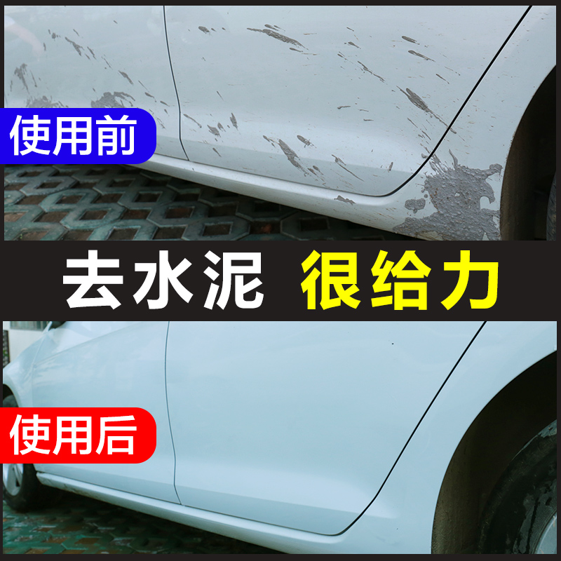 水泥克星汽车清洗剂除玻璃清洁车用除去混凝土空调水渍溶解剂洗 - 图1