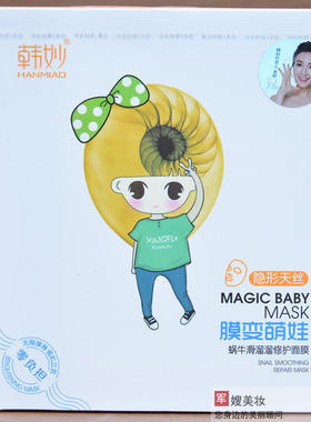 玻尿酸水晶保湿面膜贴