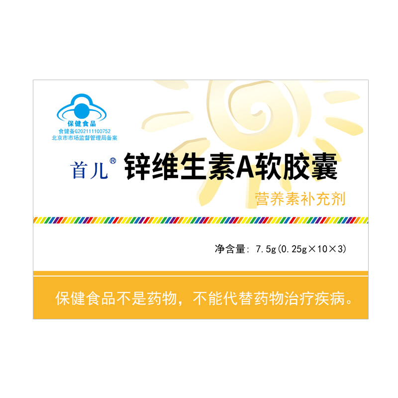 顺丰-首儿锌维生素A胶囊 0.25g/粒*30粒