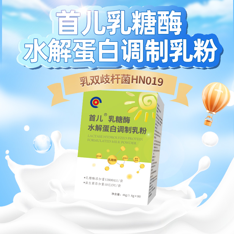 首儿乳糖酶益生菌益生元水解蛋白调制乳粉45g(1.5gX30)-图0