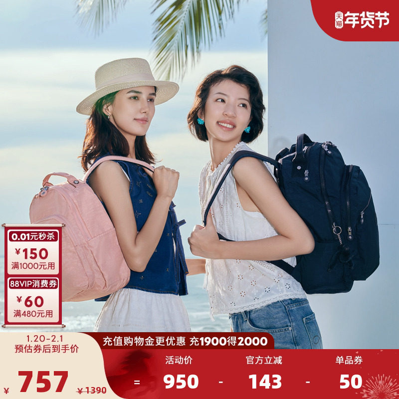 Kipling男女款2026春夏新款大容量通勤双肩背包书包首尔包|SEOUL,淘宝优惠券,粉丝福利购,淘宝优惠卷