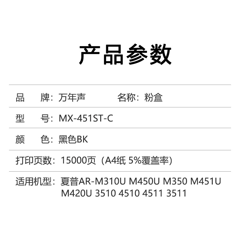 MAG适用 夏普AR-451ST-C粉盒AR-M310U M450U M350 M451U M420U 3510 4510 4511 3511复印机碳粉 墨粉盒 粉仓 - 图3