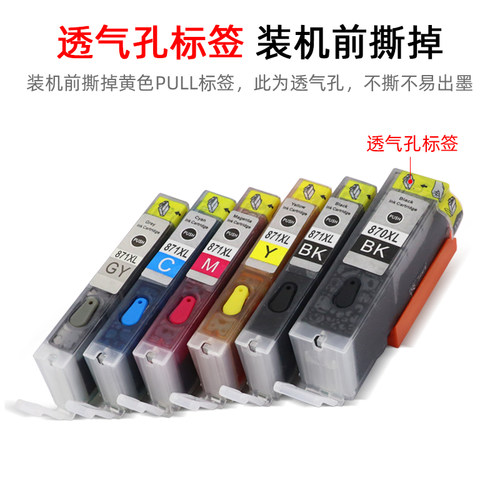 MAG适用佳能MG6880 MG5700 MG5780 MG7700 MG7780打印机墨盒TS6080 TS9080填充连供墨水盒870 871填充油墨盒 - 图1