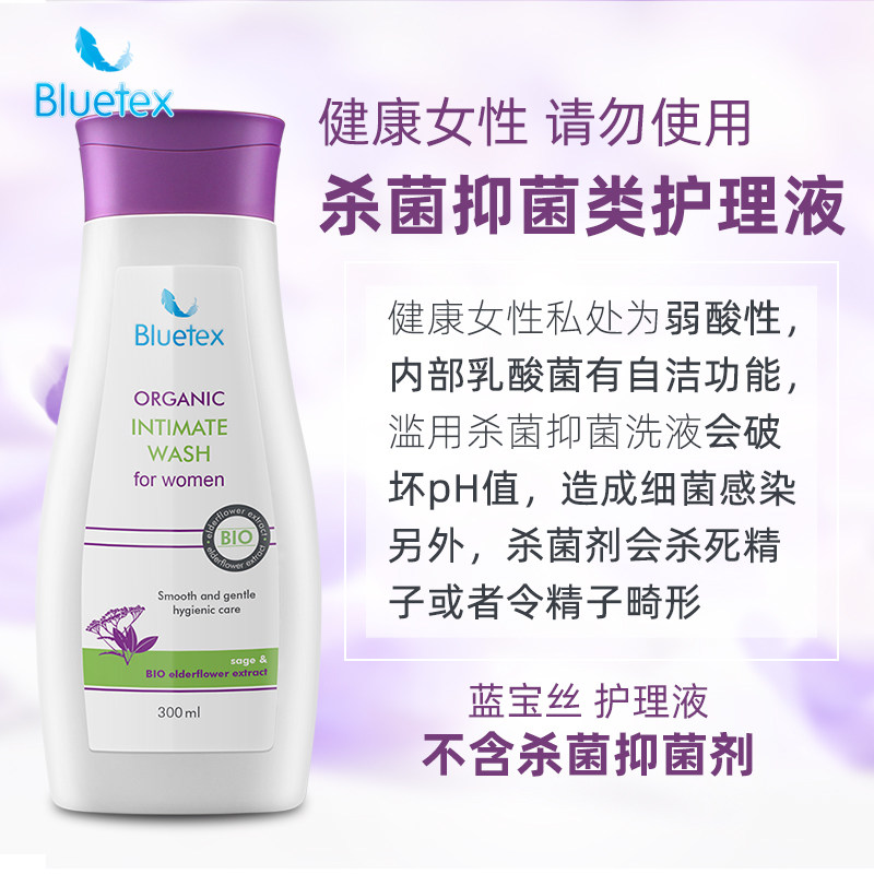 蓝宝丝德国进口护理液女性阴道洗液 bluetex私处洗液