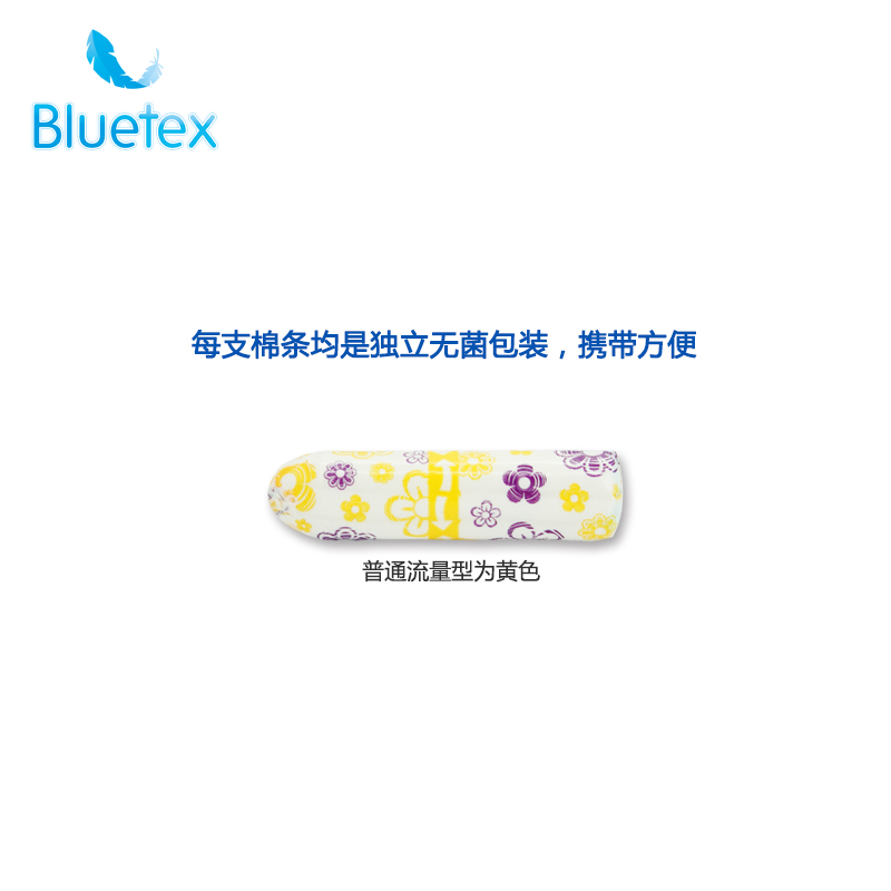 蓝宝丝德国进口卫生棉条女月经杯棒 bluetex卫生棉条