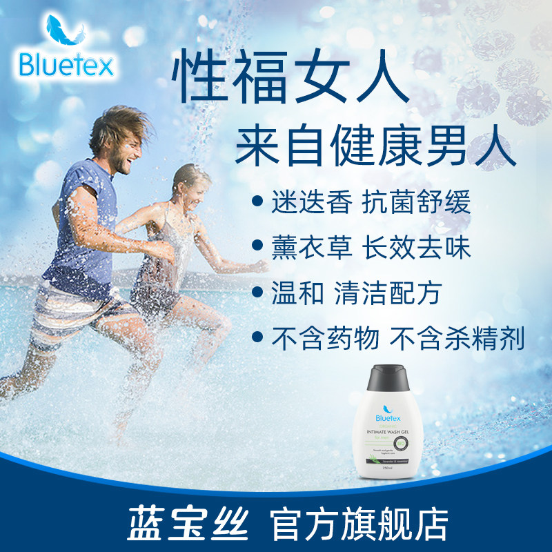 蓝宝丝德国阴茎清洗男士洗液护理液 bluetex私处洗液