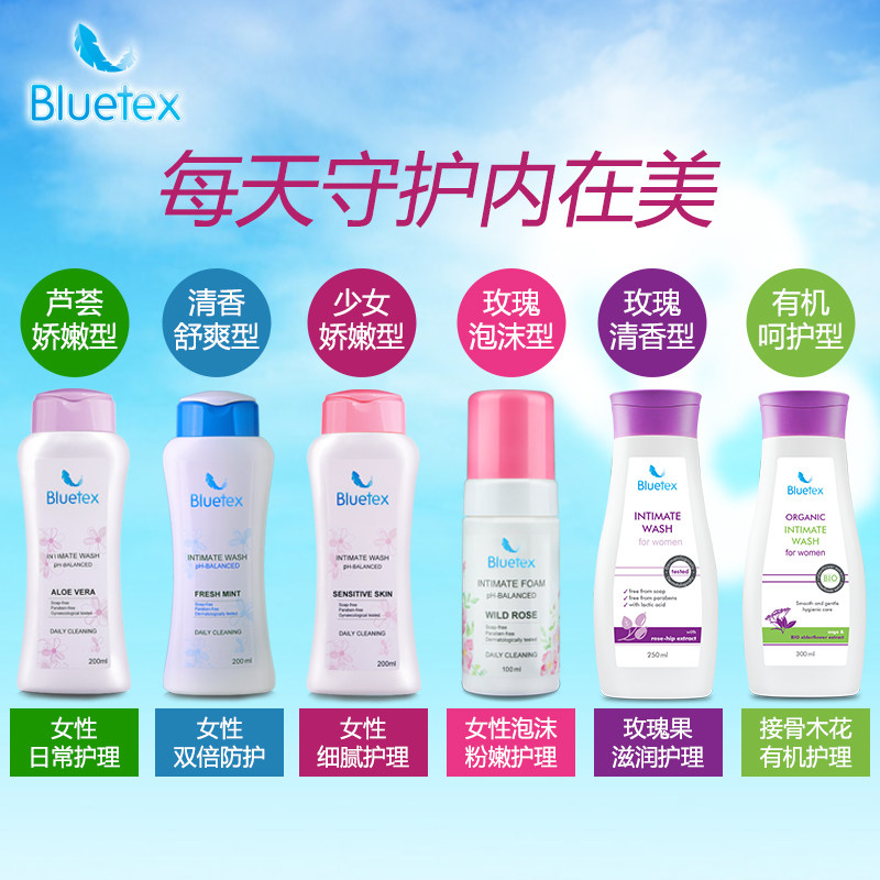 蓝宝丝德国女性私处洗液妇科护理液 bluetex私处洗液