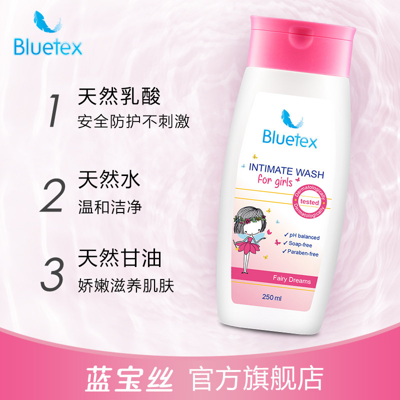 蓝宝丝德国进口儿童私处男女沐浴露 bluetex私处洗液