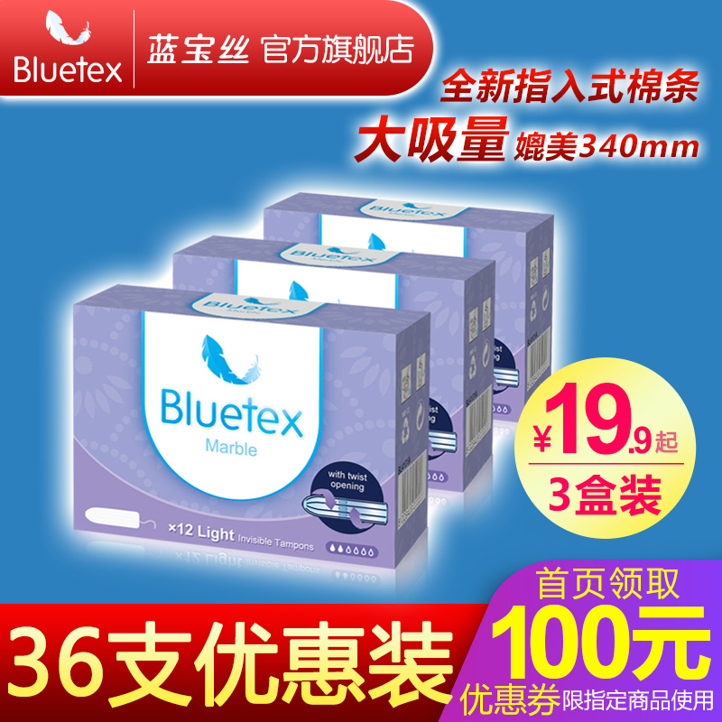 蓝宝丝德国进口卫生棉条女月经杯棒 bluetex卫生棉条